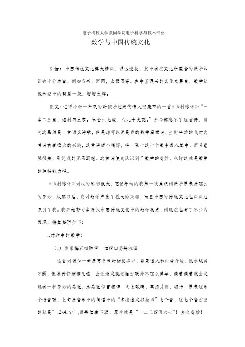 数学的魅力之数学与中国传统文化.