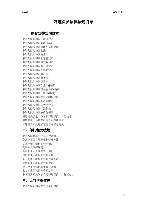 2018最新环境保护法律法规目录