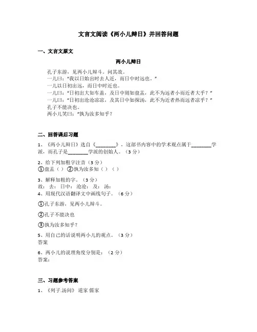 文言文阅读《两小儿辩日》并回答问题