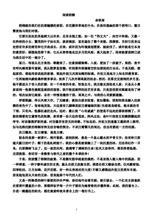 必修2第一单元课外阅读训练
