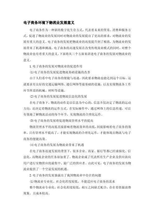 电子商务环境下物流业发展意义
