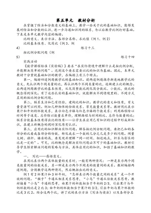 苏教版六年级数学第五单元