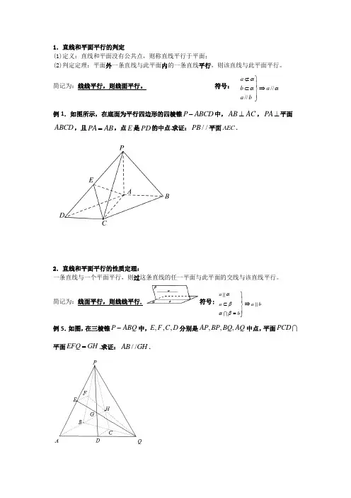 立体几何中常见的八类证明题