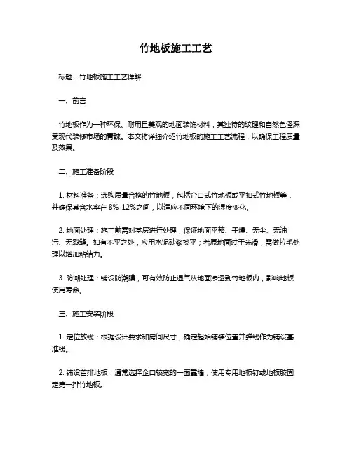 竹地板施工工艺