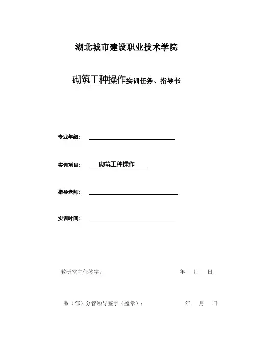 砌筑工种操作实训任务、指导书