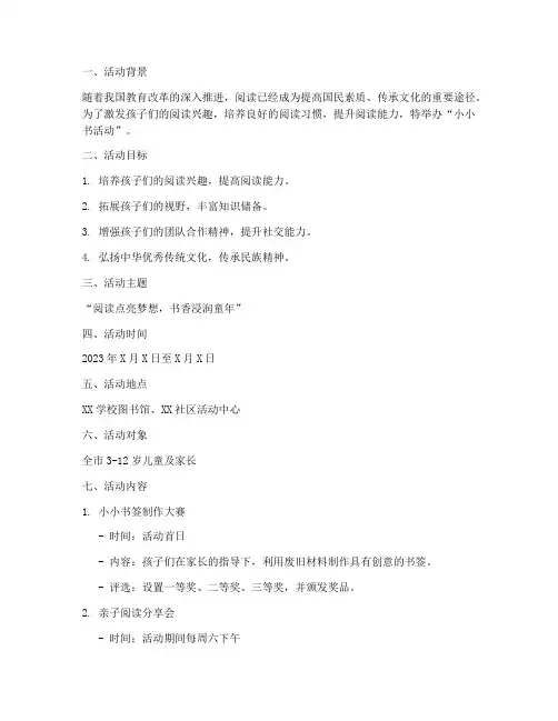小小书活动策划书模板