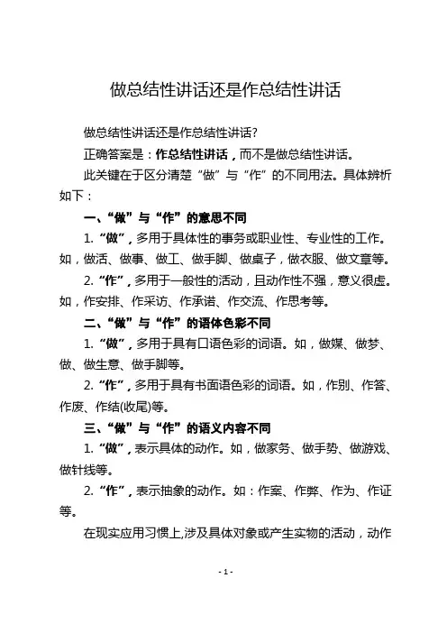 做总结性讲话还是作总结性讲话