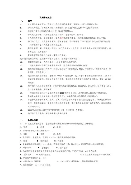 2013党课考试试卷及答案