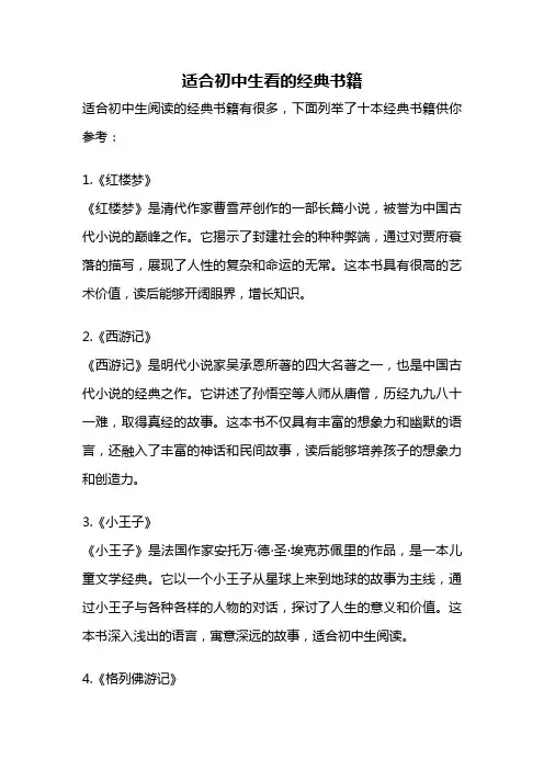 适合初中生看的经典书籍