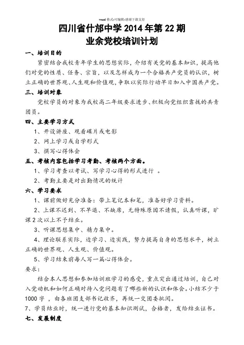 党校培训计划
