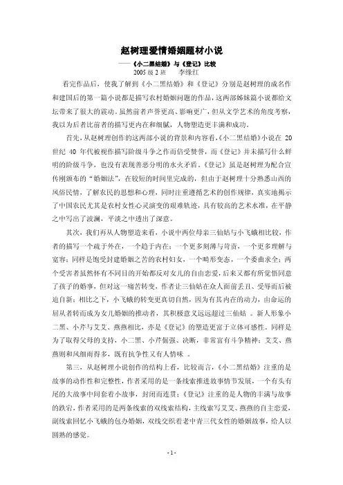 赵树理爱情婚姻题材小说