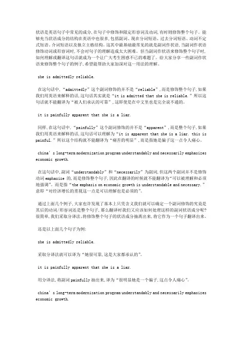 修饰全句的副词状语