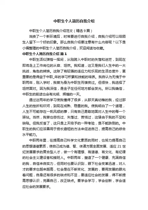 中职生个人简历自我介绍