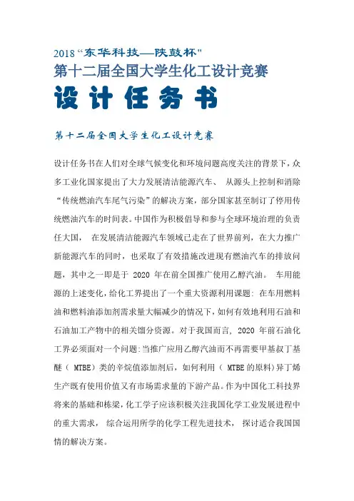 2018 化工设计大赛设计任务书