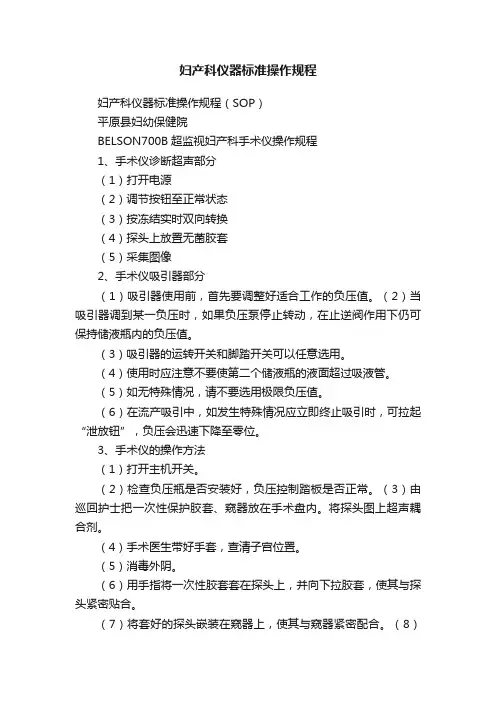 妇产科仪器标准操作规程