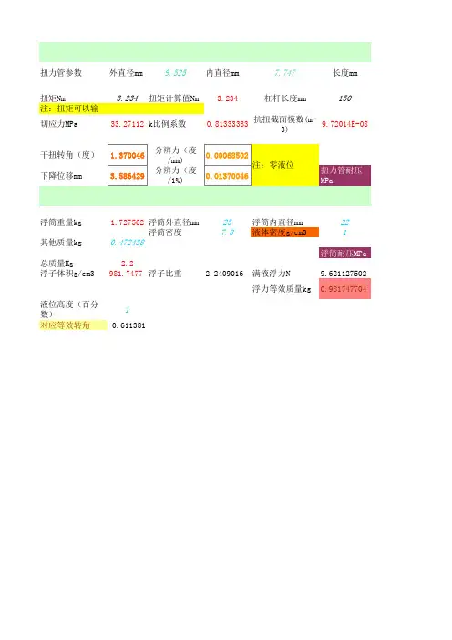 电浮筒液位计设计计算公式