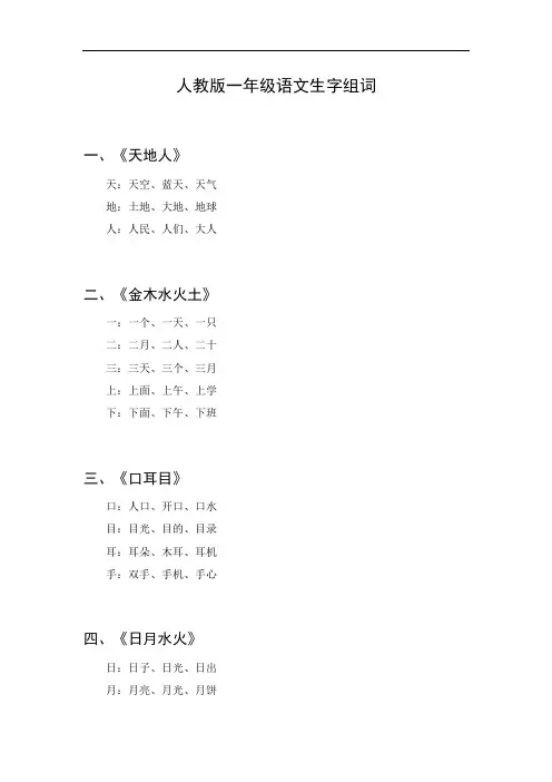一年级语文生字组词