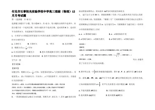 高三理综(物理)12月月考试题 (2)