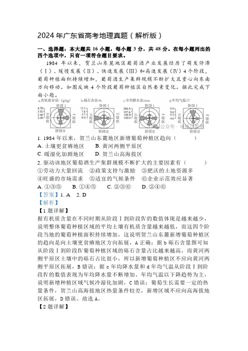 2024年广东省高考地理真题(解析版)