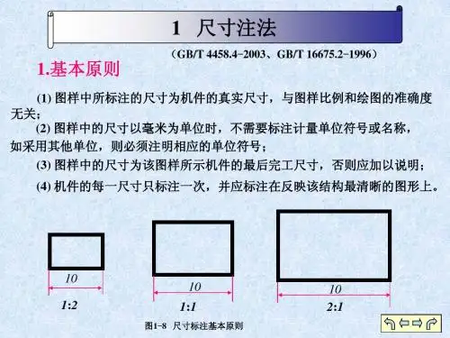 机械制图--尺寸标注