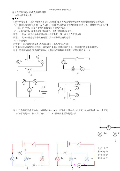 如何判定电压表