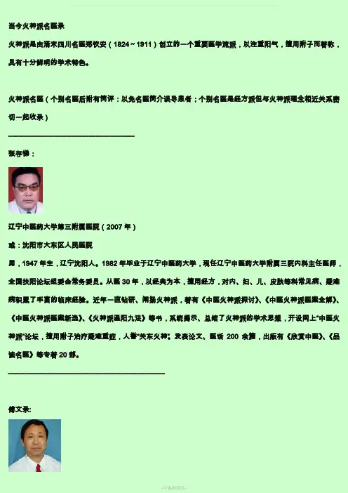 当今火神派名医录