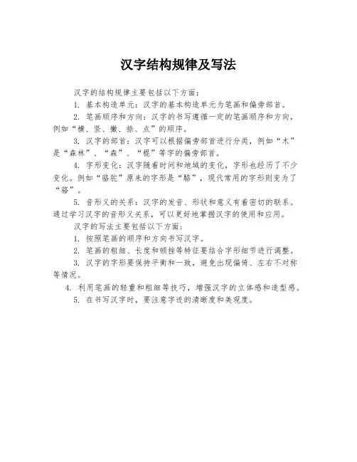 汉字结构规律及写法