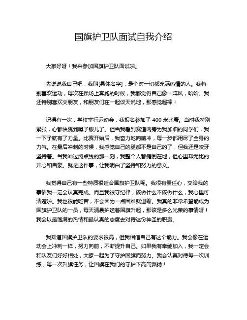 国旗护卫队面试自我介绍