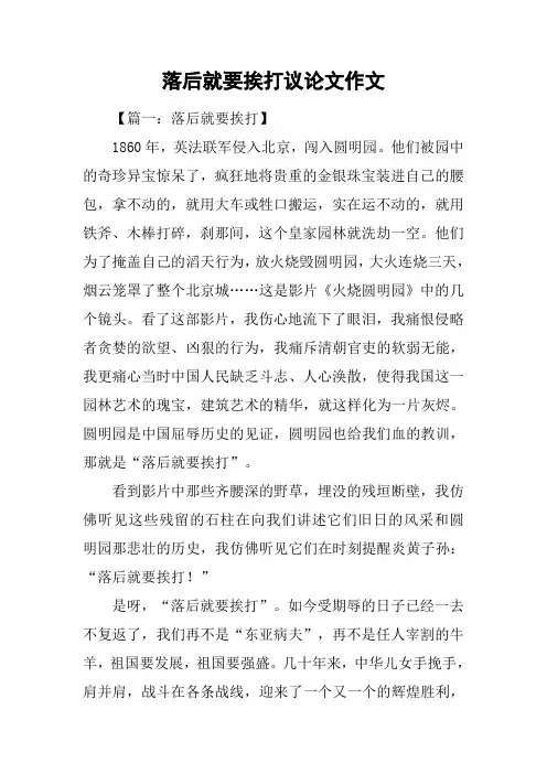 落后就要挨打议论文作文