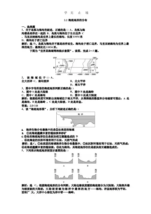 高中地理新人教版选修二同步练习 2.2 海底地形的分布.pptx