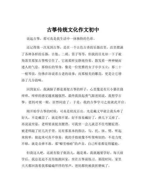 古筝传统文化作文初中