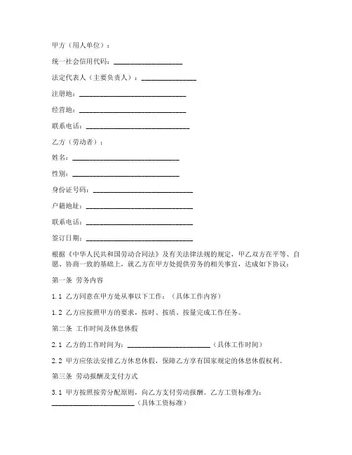 石家庄劳动局制式劳务合同