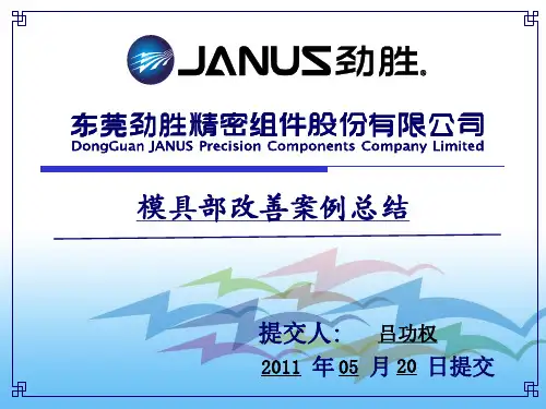 模具制造标准化改善案例