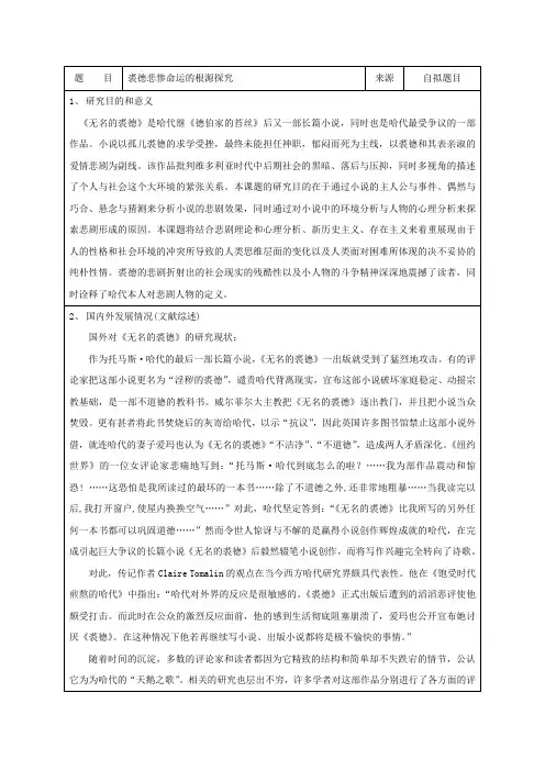 裘德悲惨命运