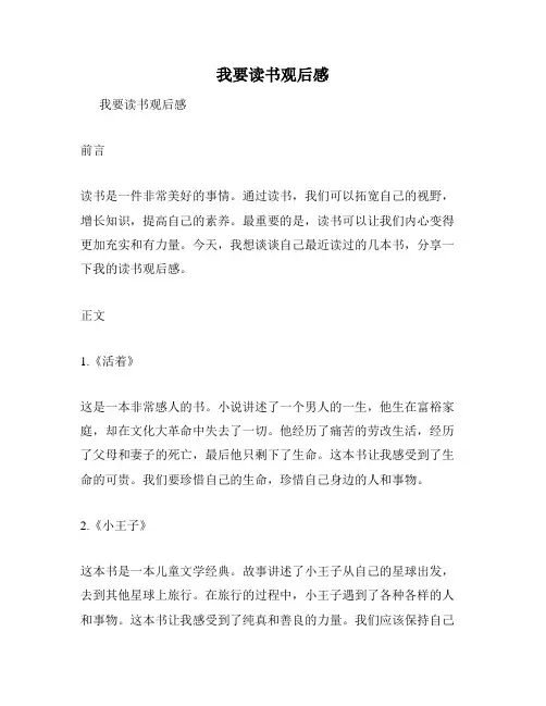 我要读书观后感
