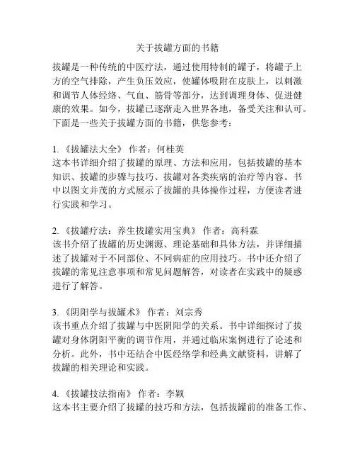关于拔罐方面的书籍