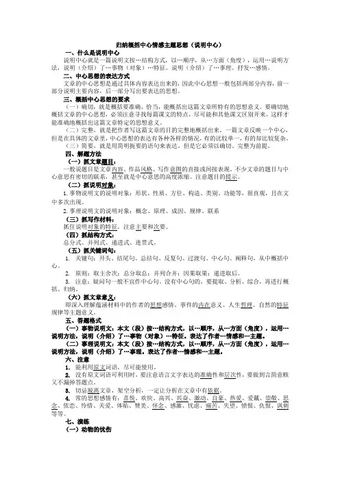 归纳概括中心情感主题思想(说明中心)