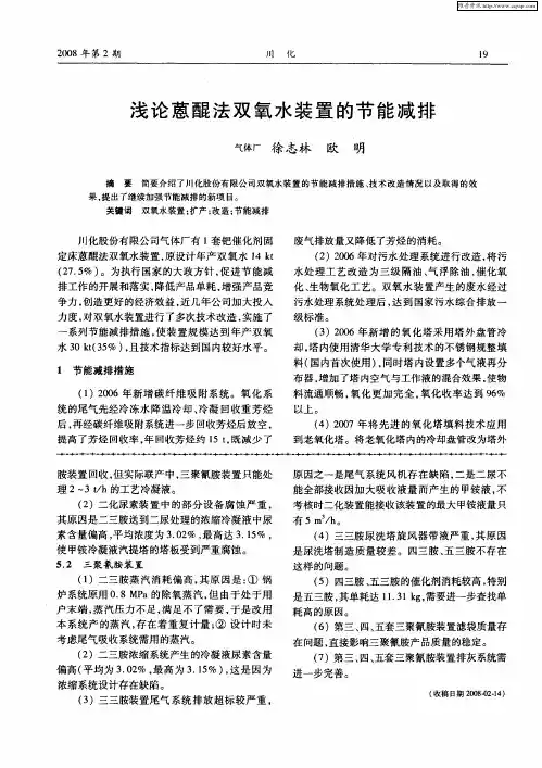 浅论蒽醌法双氧水装置的节能减排