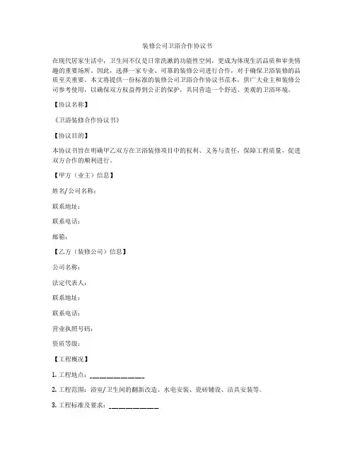 装修公司卫浴合作协议书