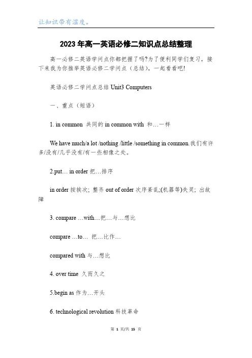 2023年高一英语必修二知识点总结整理