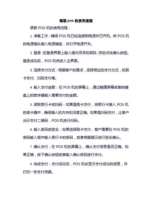 银联pos机使用流程