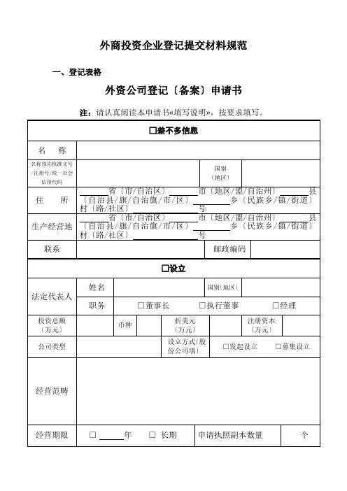 外商投资企业登记提交材料规范