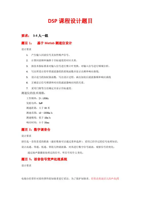 DSP课程设计题目