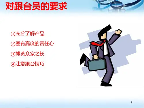 骨科手术跟台技巧及注意事项医学PPT课件.ppt