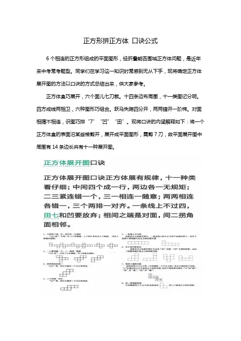 正方形拼正方体 口诀公式