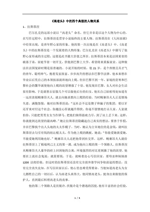 《高老头》中的四个典型的人物关系