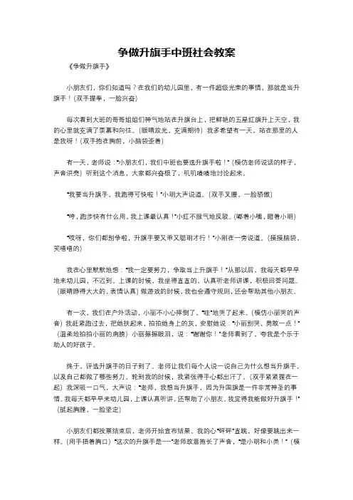 争做升旗手中班社会教案