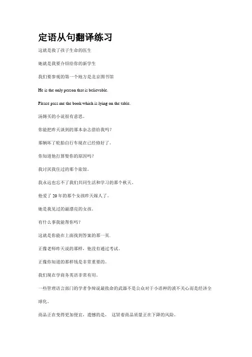 定语从句翻译练习(学生用)