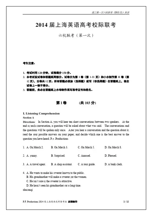 2014届上海高考英语校际联考 六校联考(第一次) 对外版
