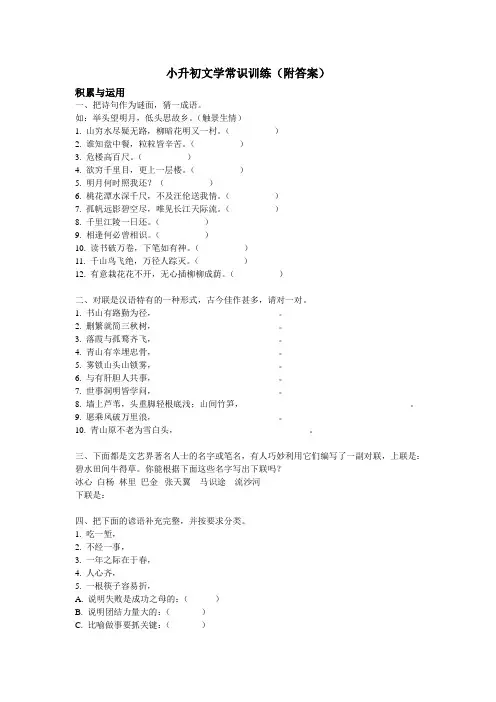 小升初文学常识训练及答案